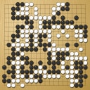 Board position at the end of game KPMC 2021 - Round 8 - Game 1: Seung-Gu Kim vs Qiuxuan Huang